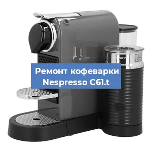 Замена прокладок на кофемашине Nespresso C61.t в Волгограде